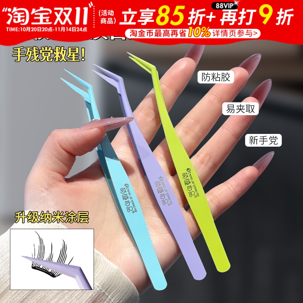 萌睫尚品不粘胶镊子防脏新手金羽夹免胶专用轻便嫁接夹