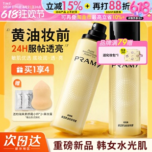重磅新品！PRAMY柏瑞美保湿黄油妆前喷雾补水舒缓面霜化妆水敏感