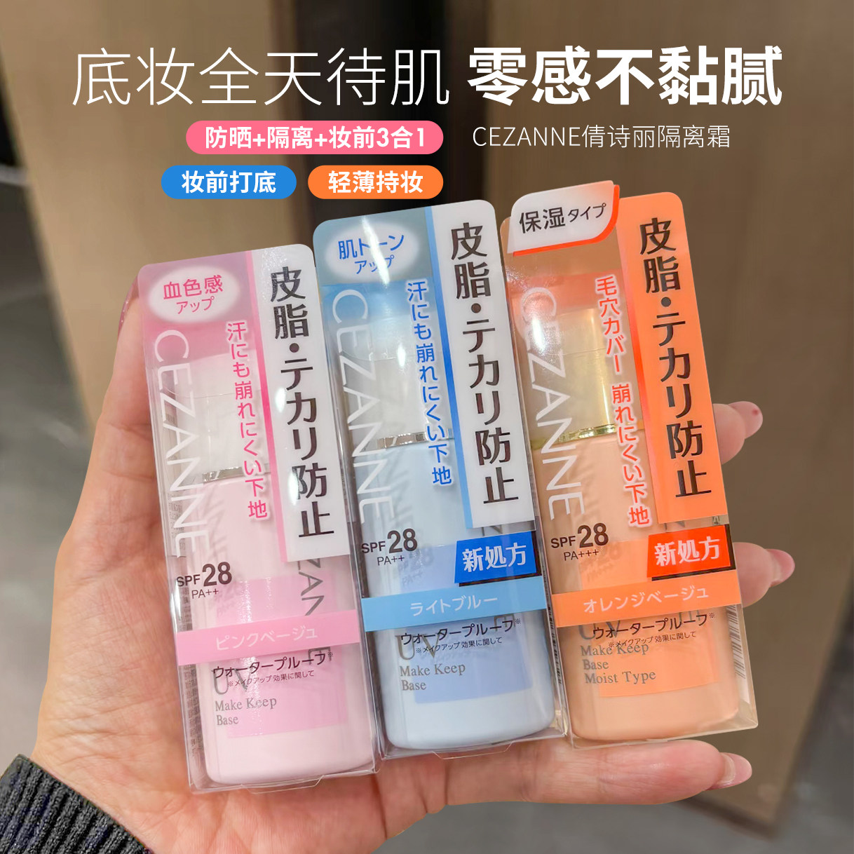 【保税】日本CEZANNE倩诗丽隔离霜妆前乳隐毛孔提亮控油防晒遮瑕