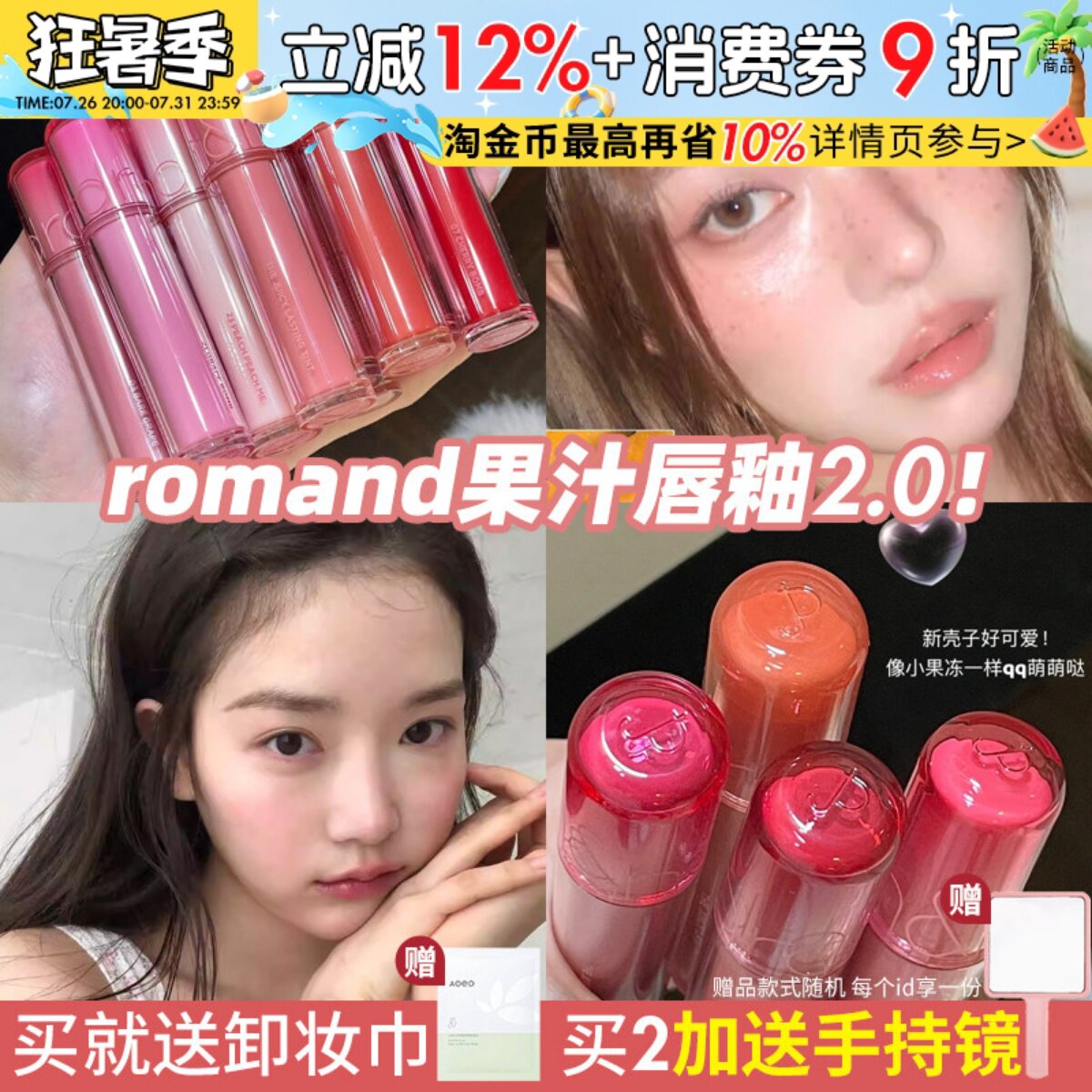韩系战神？韩国ROMAND果汁唇釉2.0镜面水光唇蜜不易沾杯掉色口红