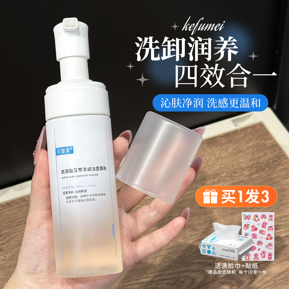 洗卸合一!可复美吨吨洁面慕斯氨基酸洗面奶敏肌温和清洁保湿150ml