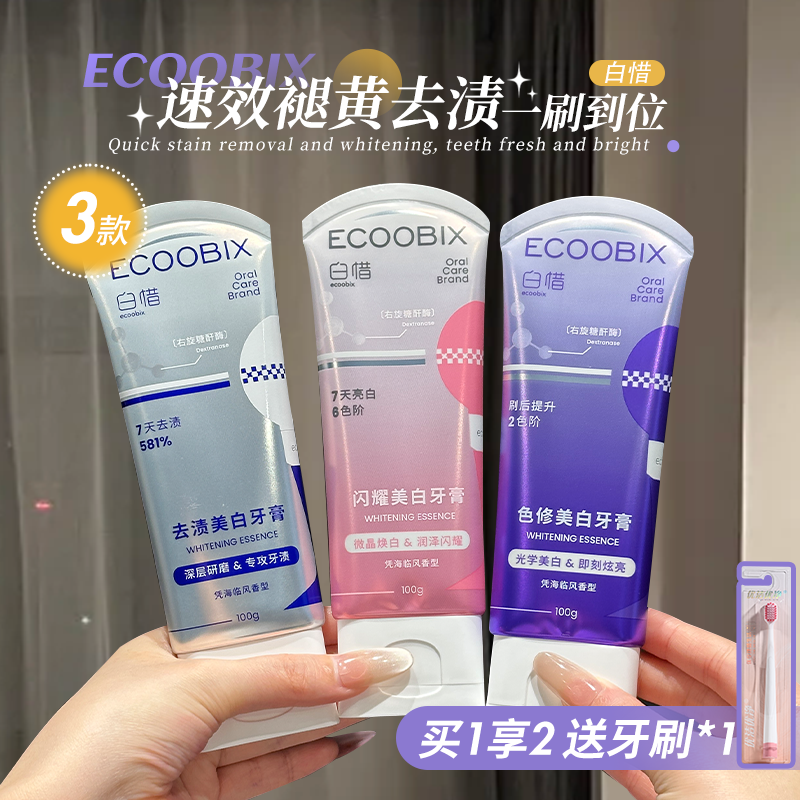 一抹亮白！白惜牙膏100g单支色修去渍闪耀亢糖亮白牙齿清新口气护