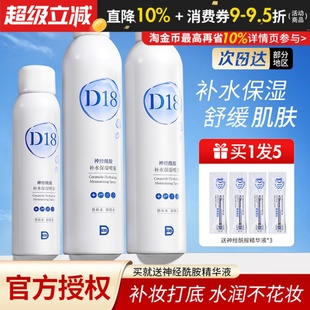 D18神经酰胺补水喷雾爽肤水精华水面膜舒缓保湿 水 清爽定妆保湿
