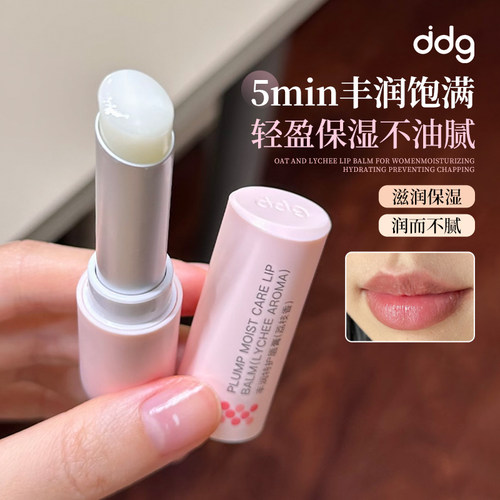 ddg润唇膏燕麦荔枝保湿滋润补水淡化唇纹防干裂唇部精华唇油秋冬