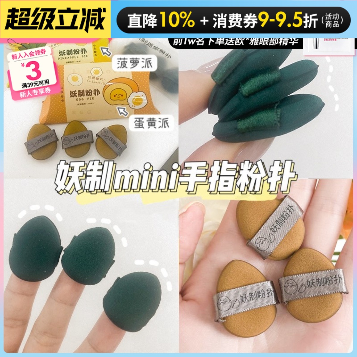 妖制手指粉扑菠萝派蛋黄派遮瑕小号海绵气垫美妆蛋隔离粉底液