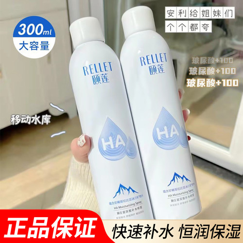 颐莲玻尿酸补水喷雾收缩毛孔控油