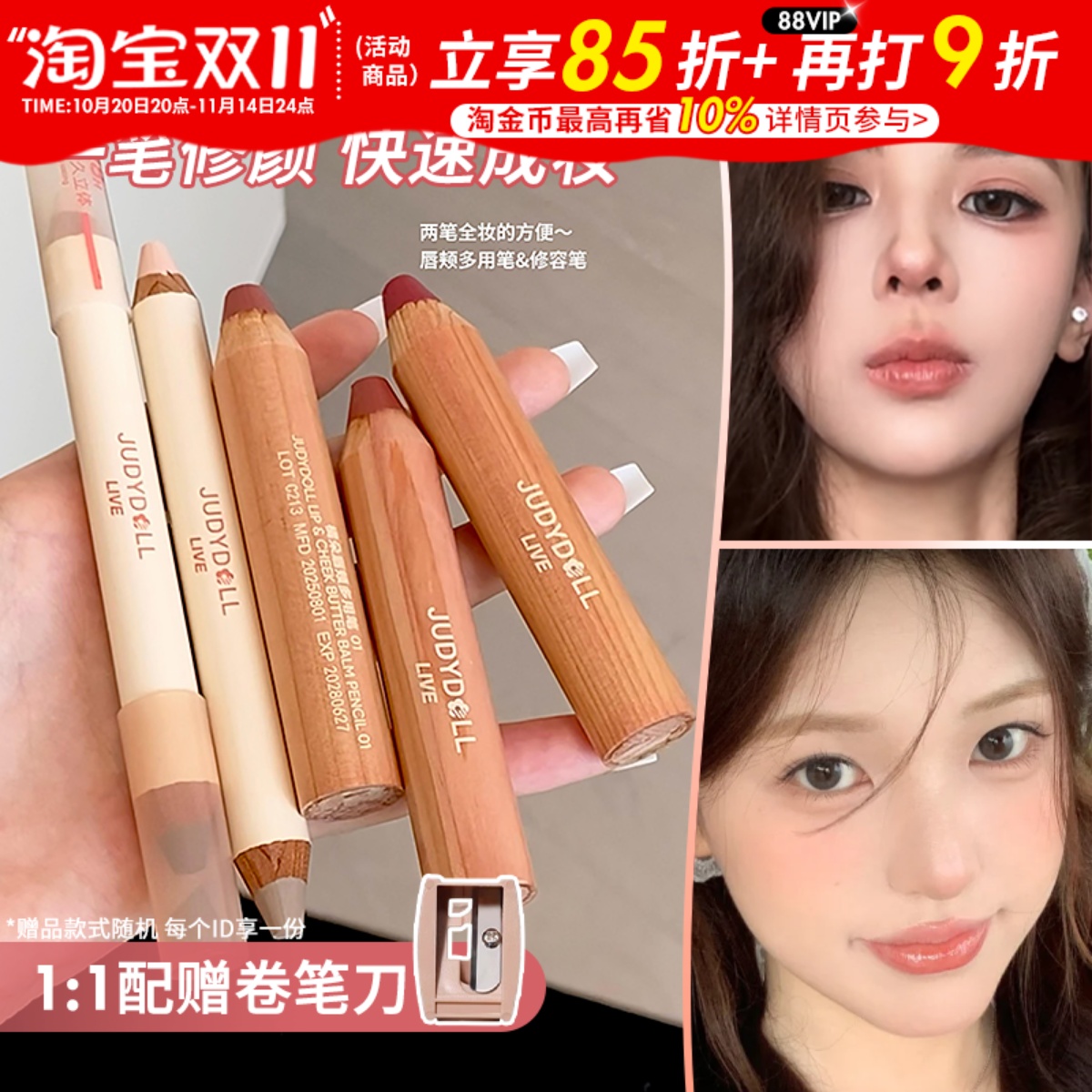 Judydoll橘朵橘标双头修容笔提亮色多用笔眼影口红腮红修容多用笔