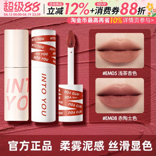 INTO YOU女主角唇泥裸色系口红雾面哑光平价学生intoyou品牌正品