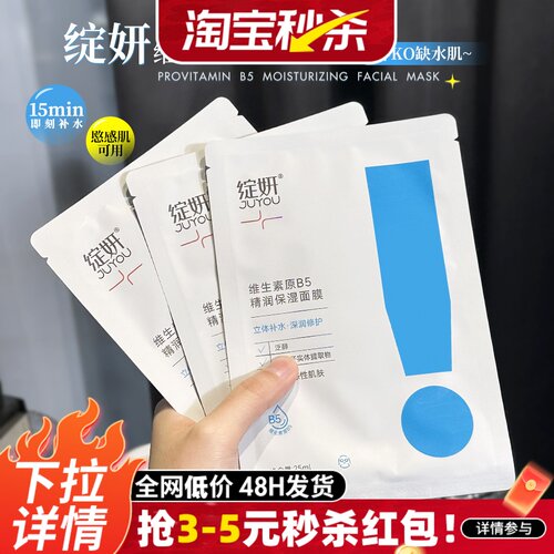 绽妍b5面膜补水保湿三重蛋白贴泛红舒敏干皮敏感肌底舒缓修护屏障