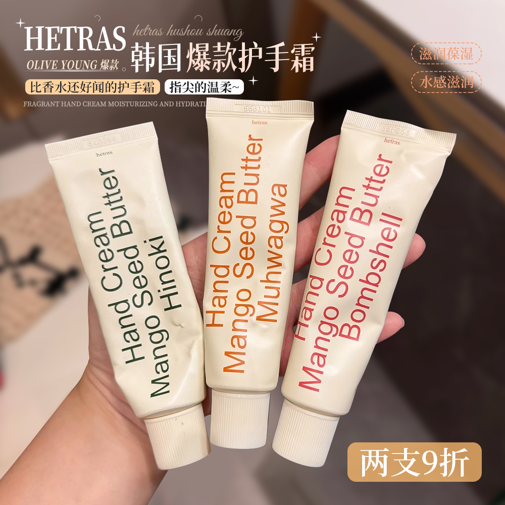 轻奢小众香！韩国hetras海特列斯保湿香氛护手霜滋润嫩肤雏菊芳香