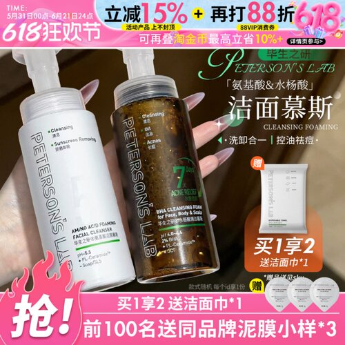 洗卸合一~毕生之研5.5洁面慕斯氨基酸泡沫洗面奶深层清洁卸妆女