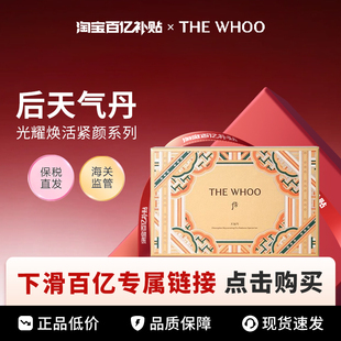 【百亿】WHOO/后天气丹光耀焕活紧颜系列7件套