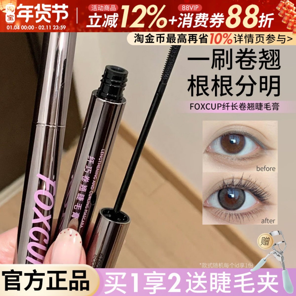 foxcup睫毛膏纤长浓密卷翘不易晕染钢管睫毛打底女fox cup平价