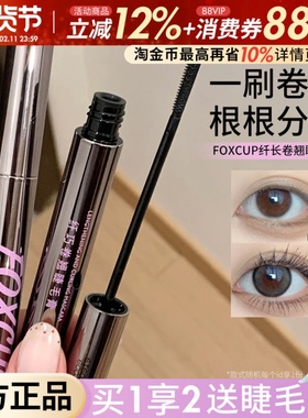 foxcup睫毛膏纤长浓密卷翘不易晕染钢管睫毛打底女fox cup平价
