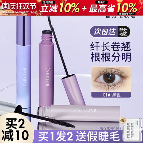 咨询惊喜价everbab睫毛膏