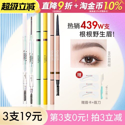 【送眉卡+眉刀】花洛莉亚眉笔