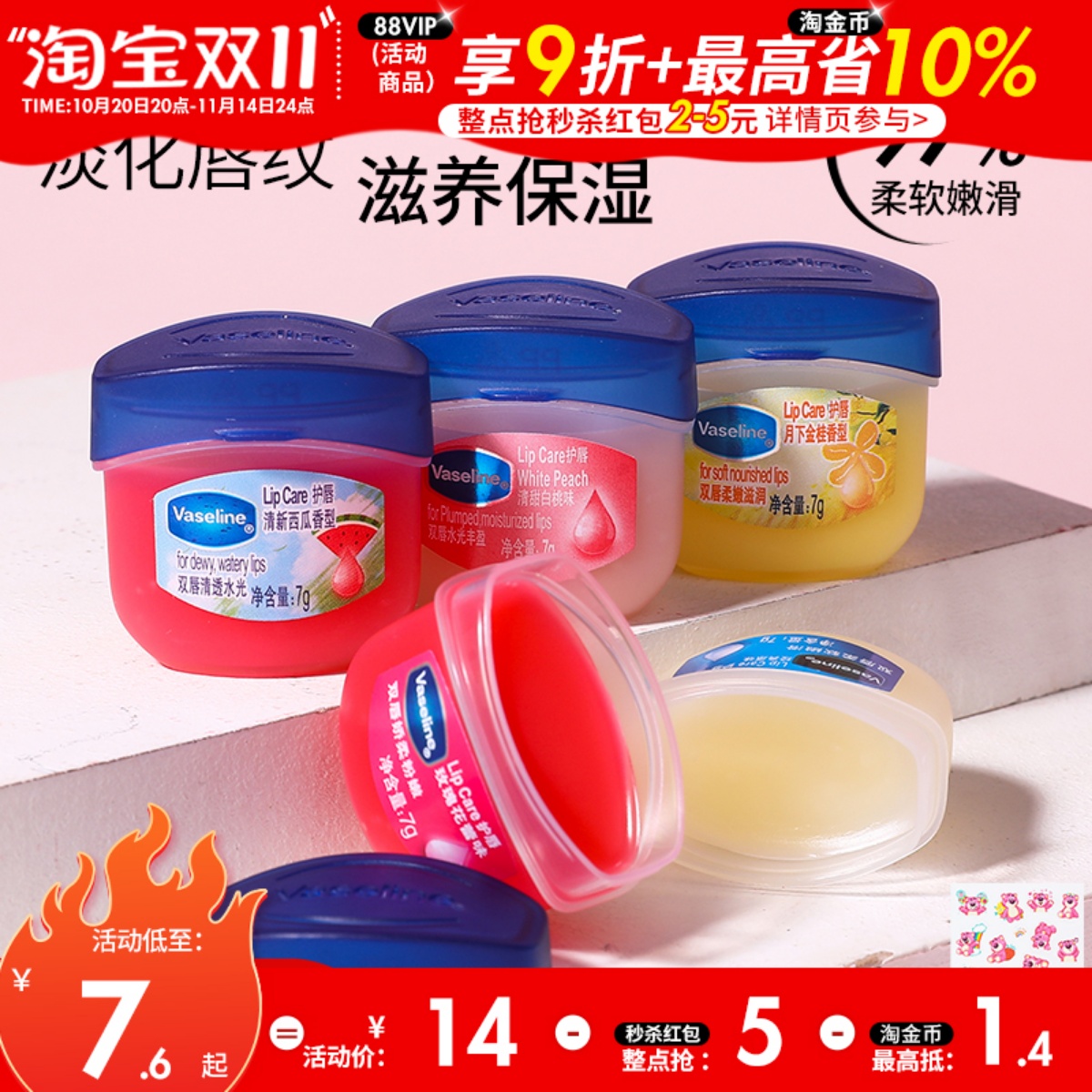 Vaseline/凡士林润唇膏修护晶冻