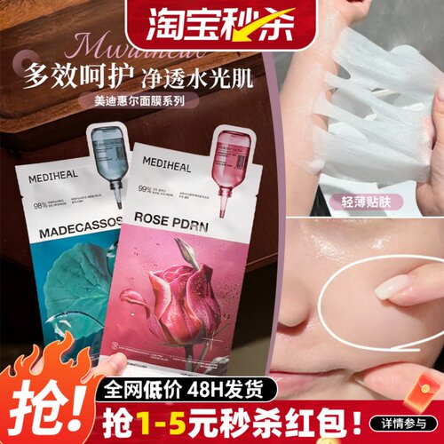 韩国3.0!mediheal美迪惠尔面膜补水积雪草修复胶原蛋白oliveyoung