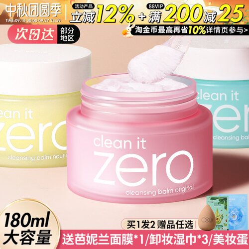 zero卸妆膏脸部眼唇深层清洁
