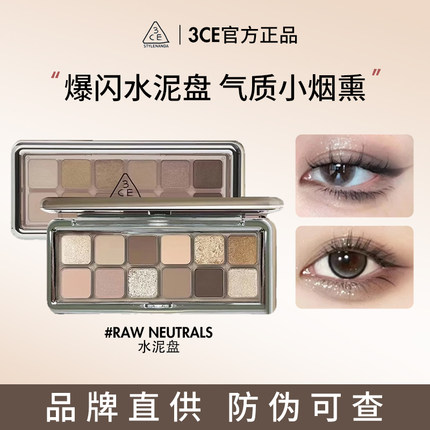韩国3CE水泥盘十二色眼影盘raw nuetrals秋冬珠光哑光大地南瓜色