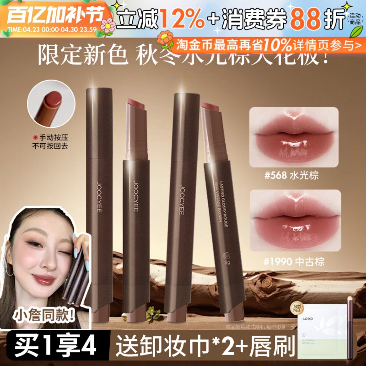 新品水光棕！Joocyee酵色固体唇蜜成膜镜面唇釉口红不易沾杯568女