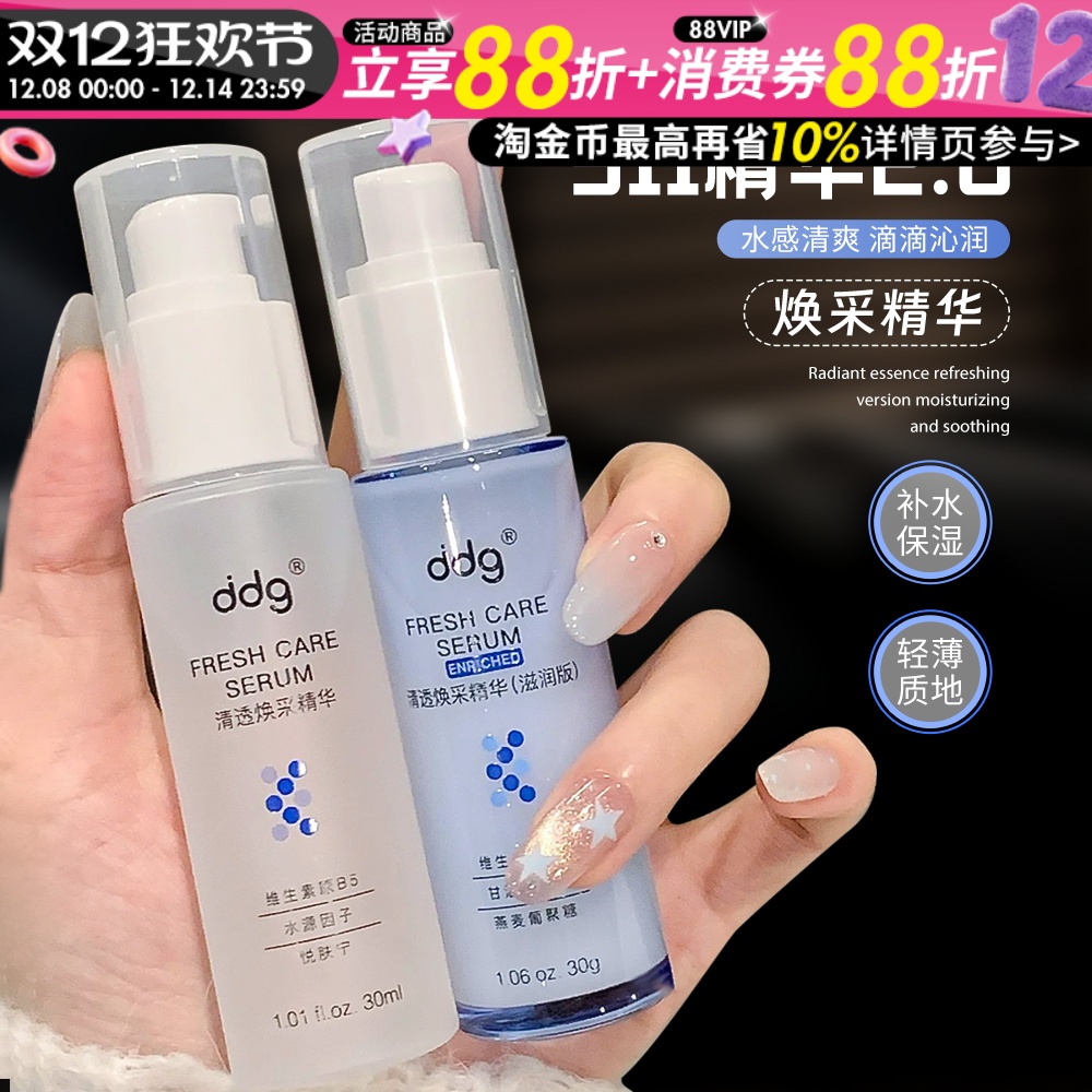 ddg511精华2.0补水保湿B5水乳滋润面部舒缓b5清爽60ml男女士秋冬
