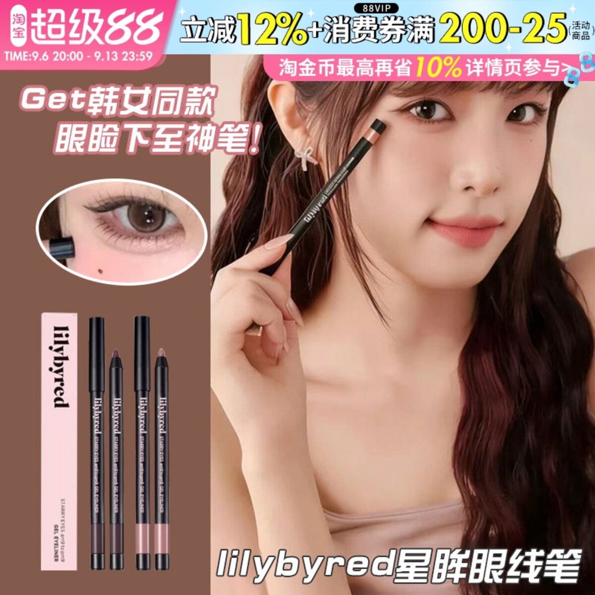 下至的神！韩国lilybyred眼线液笔胶笔卧蚕笔持久不易晕染正品图片