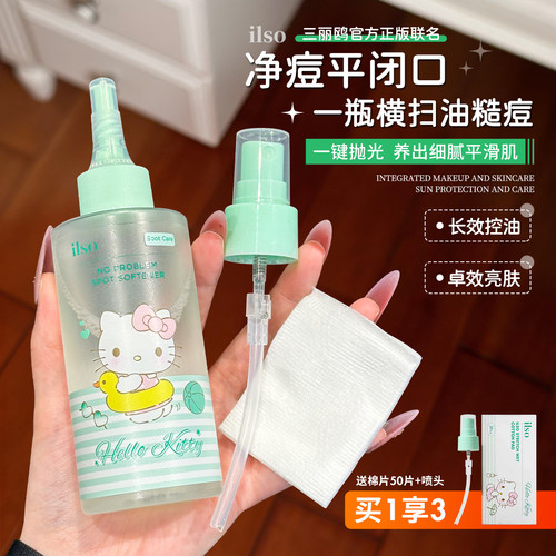 ilso一苏HelloKitty联名韩国进口闭口水去粉刺去痘控油舒缓毛孔