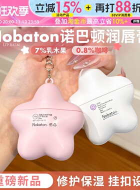 Nobaton诺巴顿农场润唇膏乳木果滋润保湿养护唇防干裂淡化唇纹女