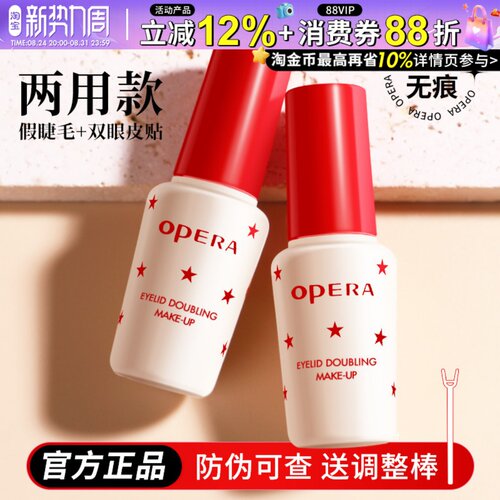 正品日本Opera佩兰靓眸液双眼皮