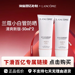 【百亿】Lancome/兰蔻小白管防晒清爽新版 50ml*2