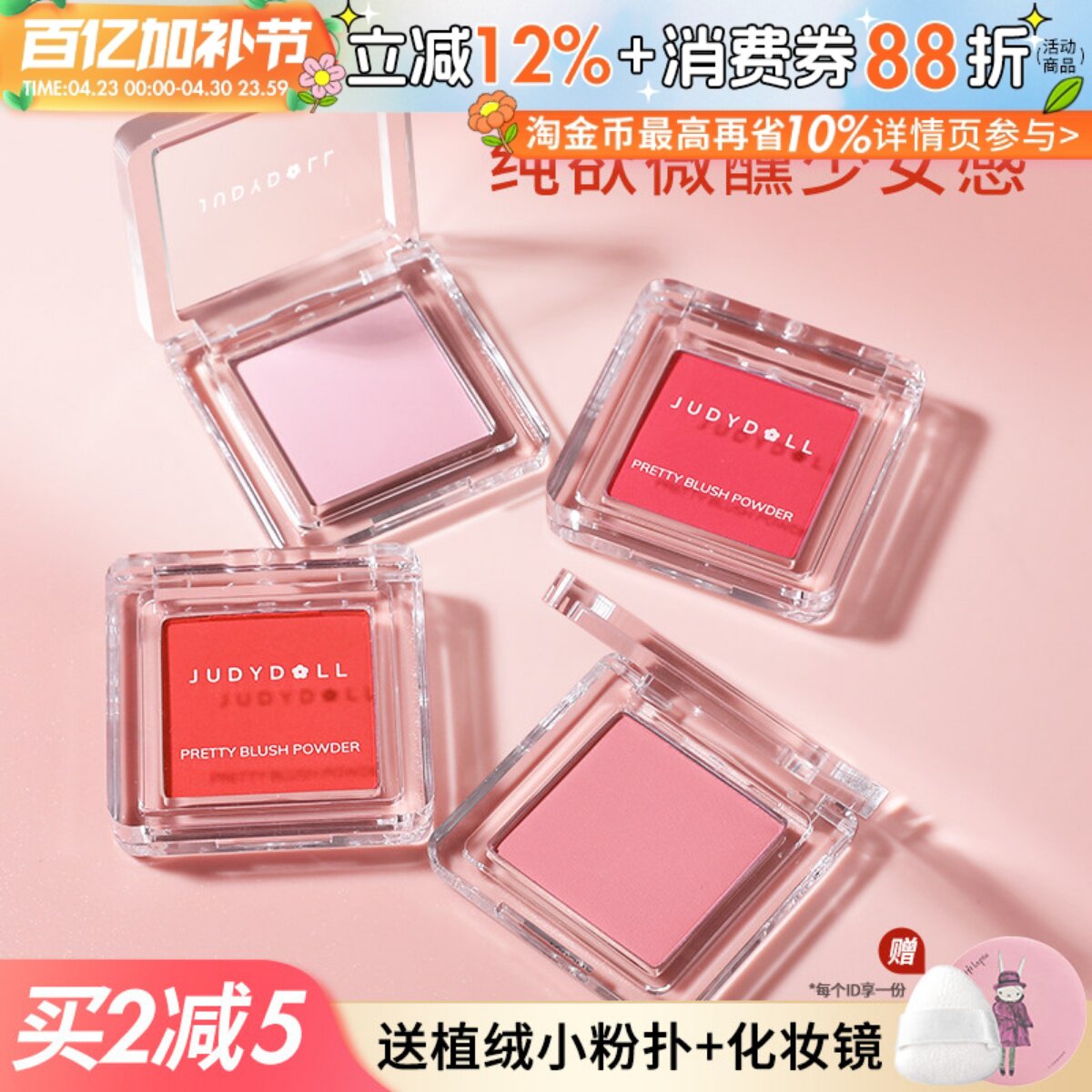 Judydoll橘朵单色腮红06修容高光一体粉橘色裸妆38烤奶茶腮紫43
