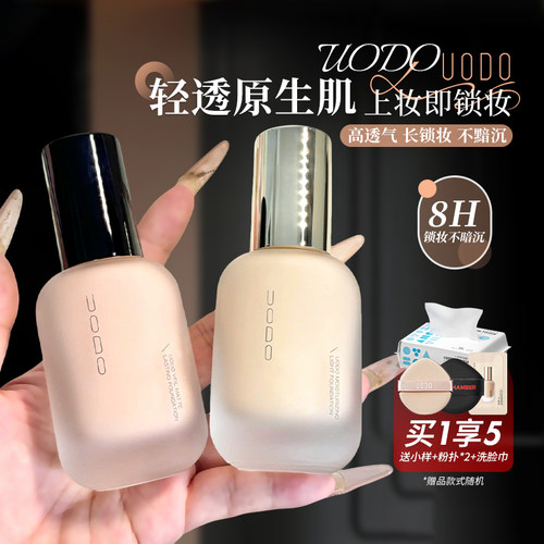 UODO粉底液遮瑕持久不易脱妆持妆优沃朵干皮油皮粉霜控油混油男女
