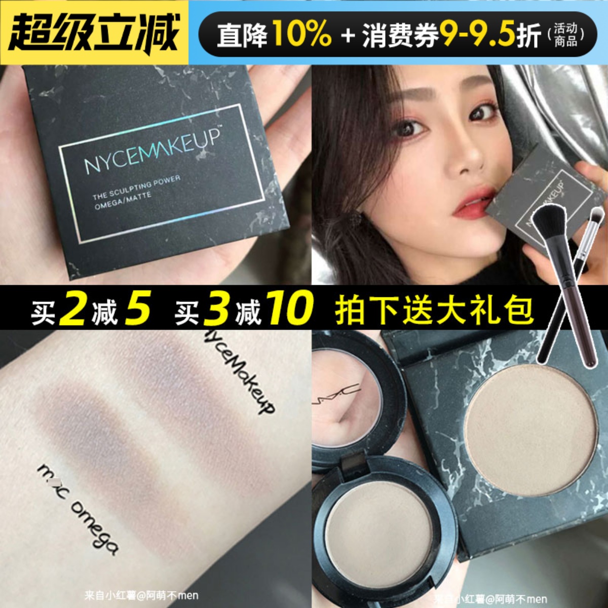 Nycemakeup高光修容盘双色哑光自然立体鼻影一体盘新手omega平替