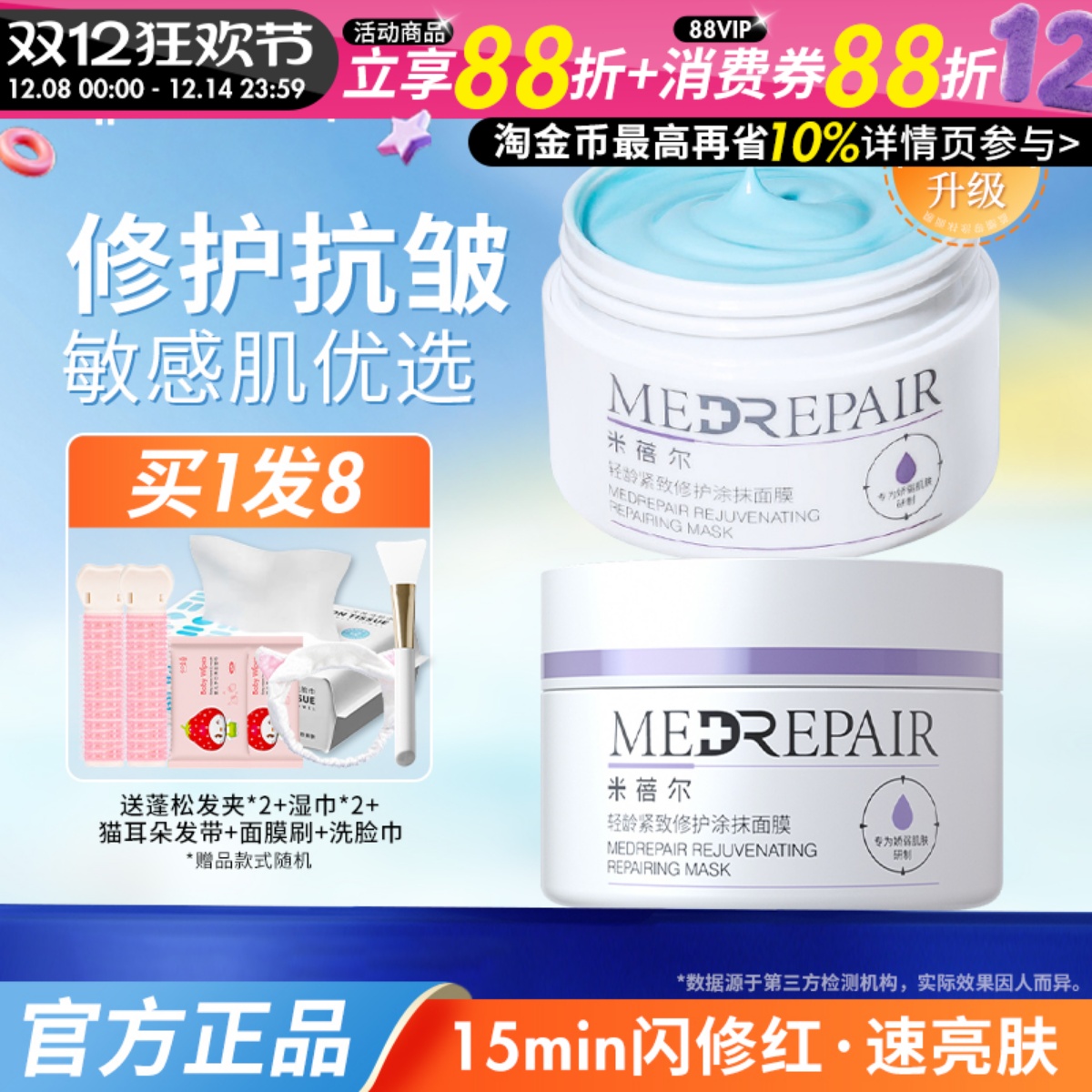 米蓓尔2.0蓝绷带涂抹面膜补水保湿焕亮修护舒缓紧致轻薄华熙生物