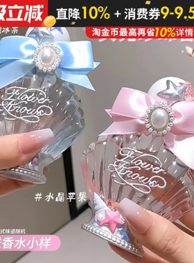 花知晓香水贝壳珍珠系列持久留香海洋香花果香淡香夏日柑橘花香调