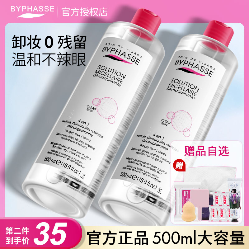 【赠品自选】蓓昂斯卸妆水500ml