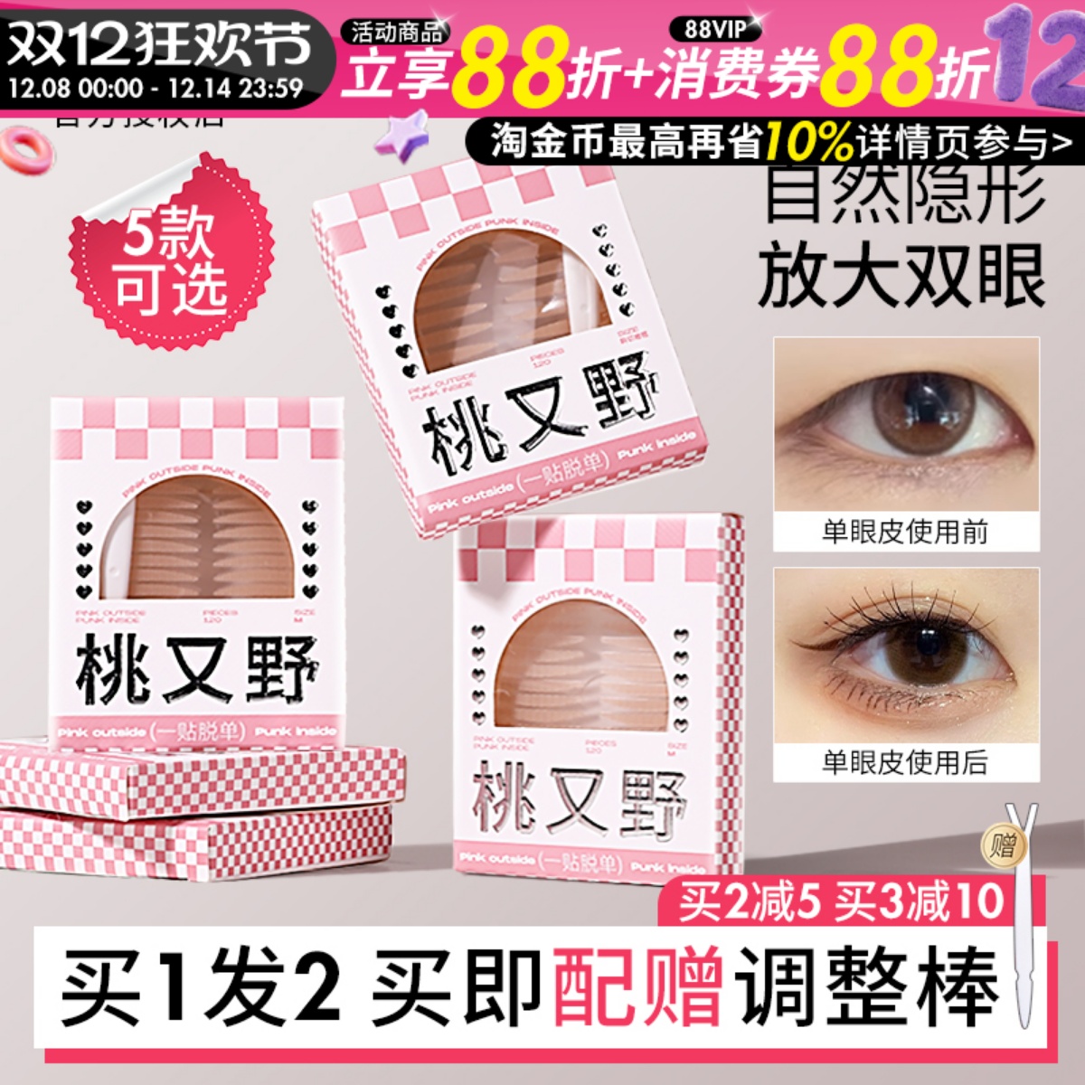 【⭐会隐形的】桃又野双眼皮贴