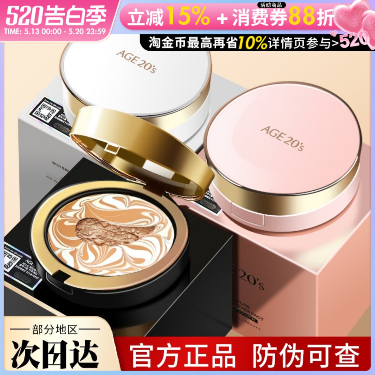 新款韩国age20s爱敬气垫BB霜四色拉花全能限量粉底粉饼替换芯套盒