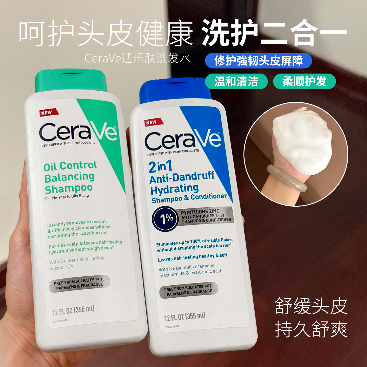 【保税区】美国CeraVe适乐肤洗发水护发素二合一温和保湿去屑舒缓