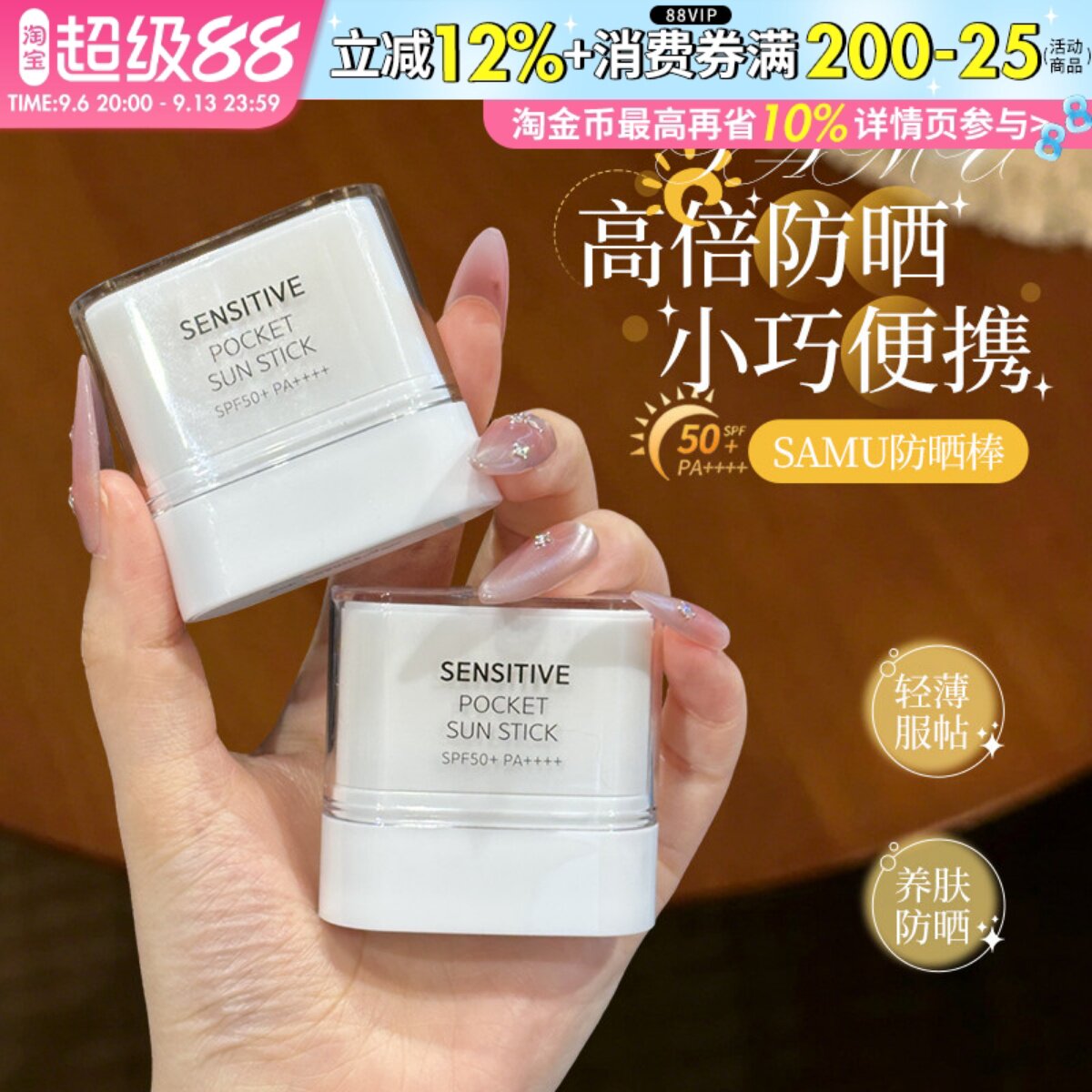 小巧便携~韩国samu莎缪防晒棒轻薄迷你便携固体防晒霜清爽不油腻图片