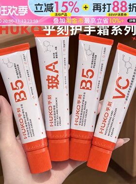 养出漫画手~huko乎刻美白护手霜VC提亮去黄保湿不粘腻防干裂秋冬