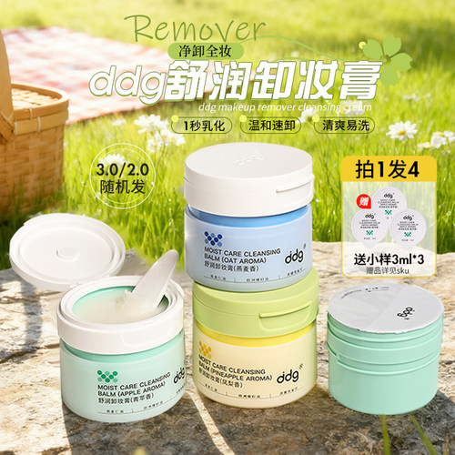 敏肌天菜！ddg青苹果卸妆膏温和卸妆快速乳化不糊眼敏感肌易清洁