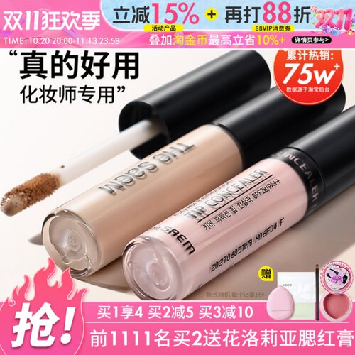 品牌直供！韩国得鲜遮瑕液提亮液
