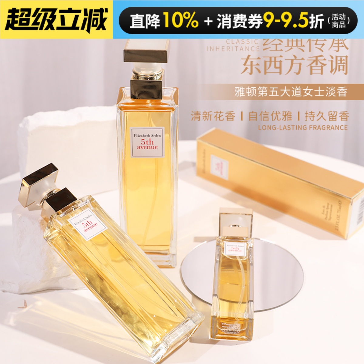 防伪可查！伊丽莎白雅顿第五大道女士香水持久淡香30/70/125ml