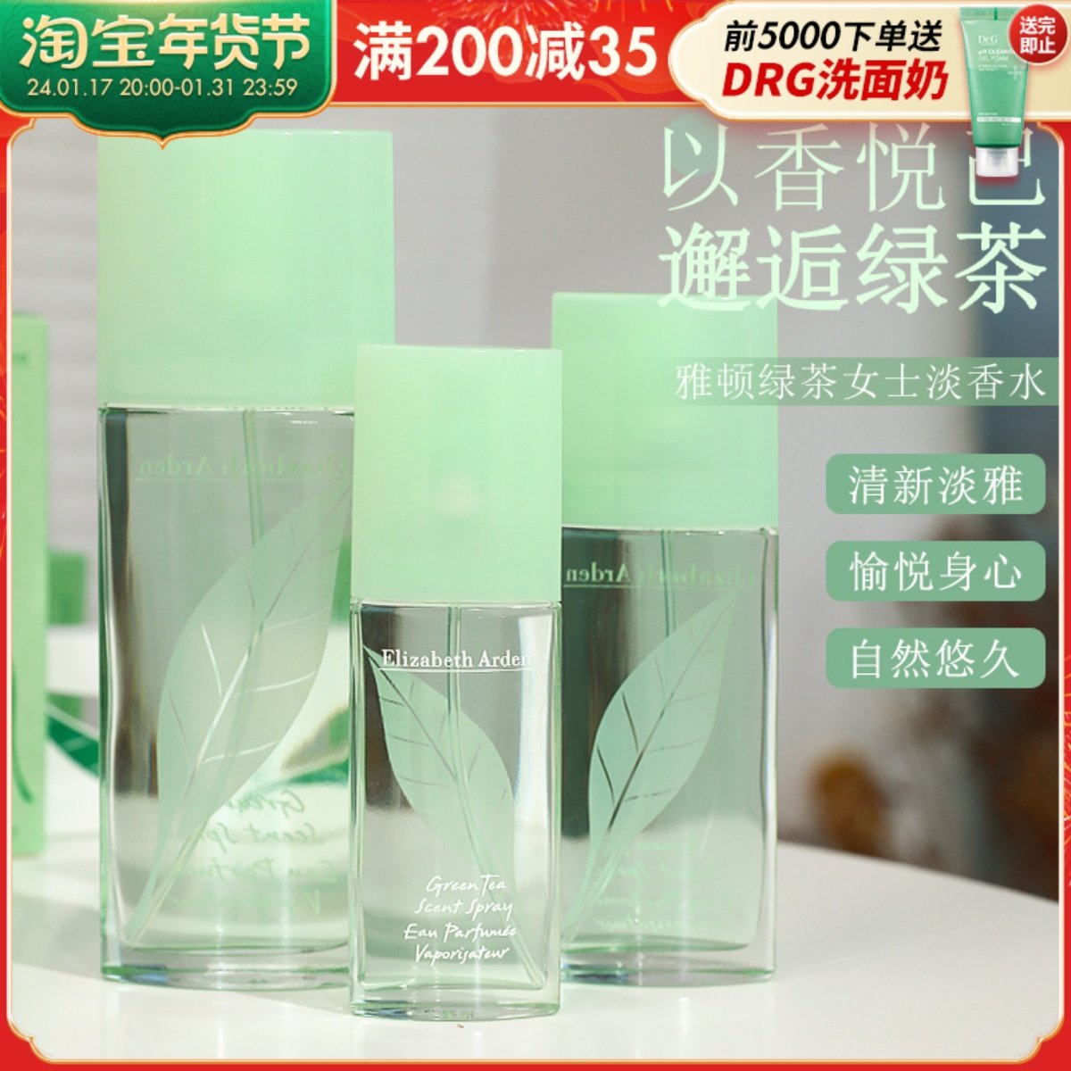 伊丽莎白雅顿绿茶香水女士留香淡香气质香氛清新淡雅香调学生