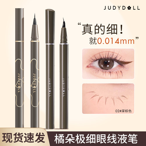 juduo橘朵极细眼线液笔砍刀胶笔下睫毛卧蚕下至阴影防汗水不晕染