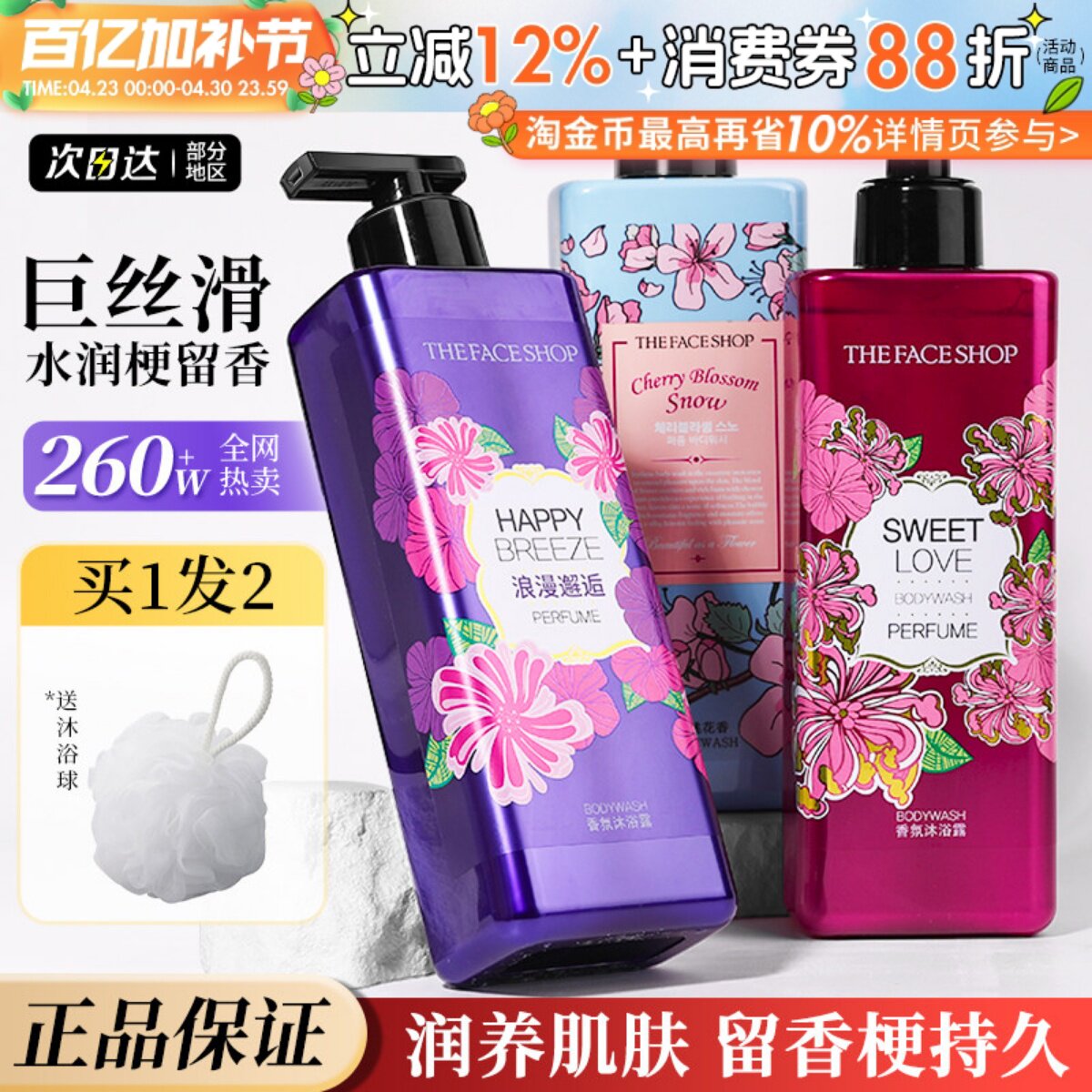 菲诗小铺香水沐浴露乳持久留香男女通用香体lg品牌正品官方