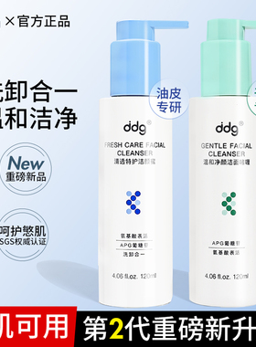 ddg蓝胖子洗面奶氨基酸洁颜蜜保湿清洁毛孔清爽控油洗卸二合一女