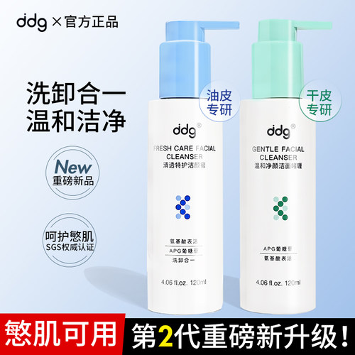 ddg蓝胖子洗面奶氨基酸洁颜蜜保湿清洁毛孔清爽控油洗卸二合一女